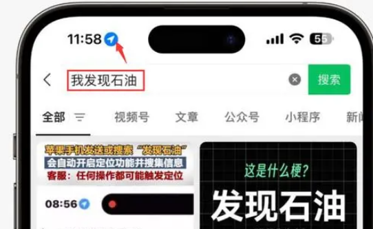 工业园区苹果客服中心分享iPhone 输入“发现石油”触发定位