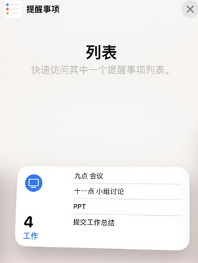 工业园区苹果14维修店分享iPhone14如何设置主屏幕显示多个不同类型提醒事项