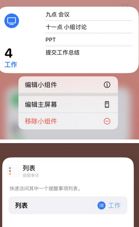 工业园区苹果14维修店分享iPhone14如何设置主屏幕显示多个不同类型提醒事项