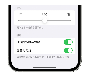 工业园区苹果14维修分享iPhone14静音时如何设置LED闪烁提示 