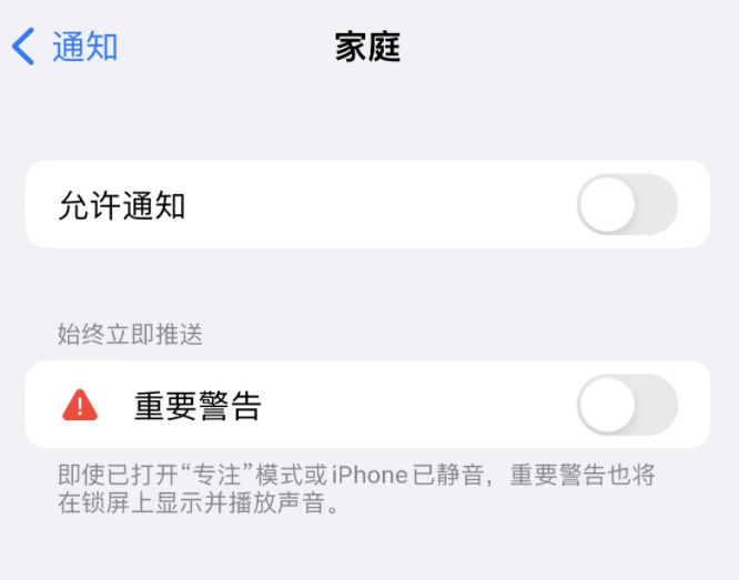 工业园区苹果14维修分享iPhone14系列机型弹出“家庭”警告后卡死如何解决 