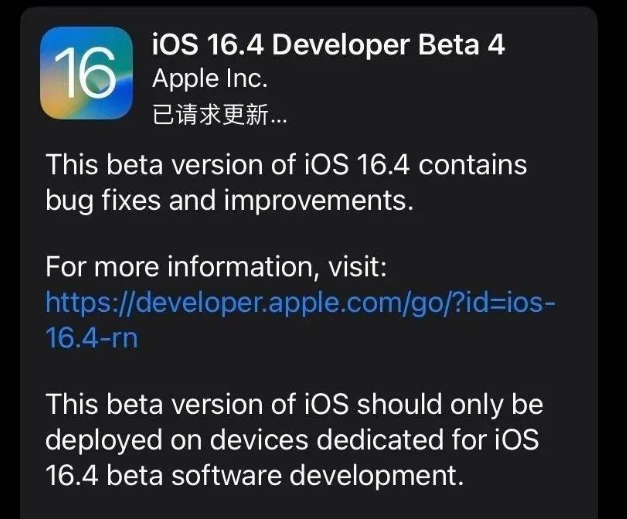 工业园区苹果维修网点分享iOS 16.4 beta 4更新内容及升级建议 