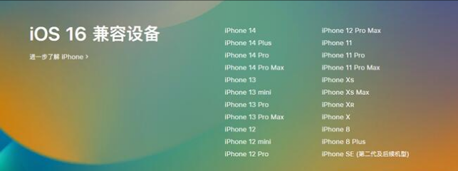 工业园区苹果手机维修分享:iOS 16.4 Beta 3支持哪些机型升级？ 