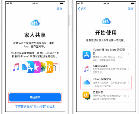 工业园区苹果14维修分享：iPhone14如何与家人共享iCloud储存空间？ 