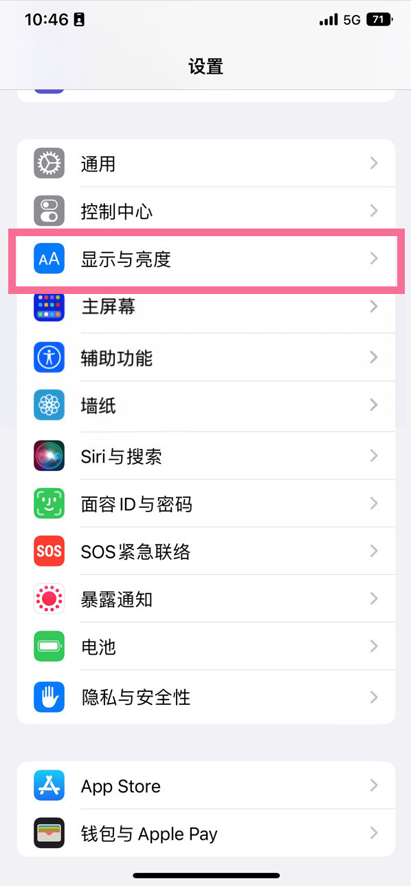 工业园区苹果14维修店分享iPhone14 plus如何设置护眼模式 