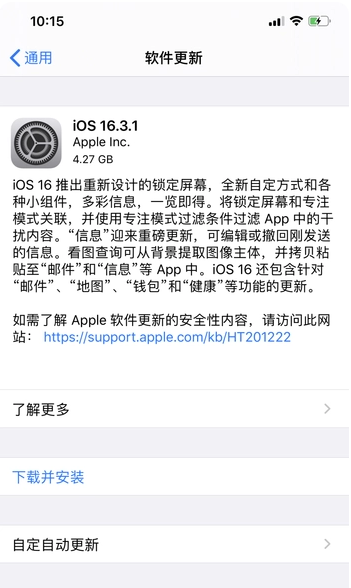 工业园区苹果手机维修分享iOS16.3.1正式版更新建议 