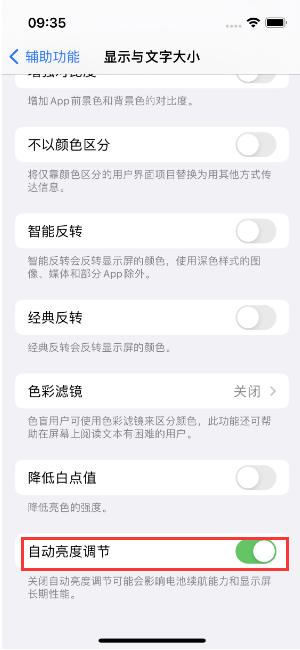 工业园区苹果15维修店分享iPhone 15 Pro系列屏幕亮度 