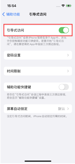 工业园区苹果14维修店分享iPhone 14引导式访问按三下没反应怎么办 