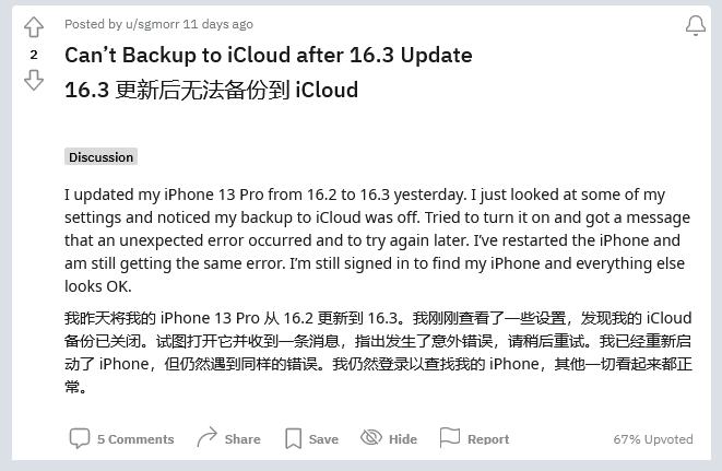 工业园区苹果手机维修分享iOS 16.3 升级后多项 iCloud 服务无法同步怎么办 