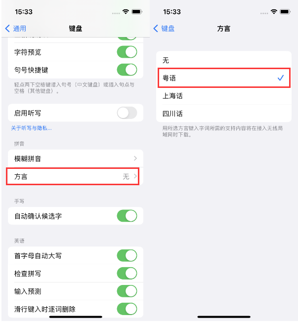 工业园区苹果14服务点分享iPhone 14plus设置键盘粤语方言的方法 