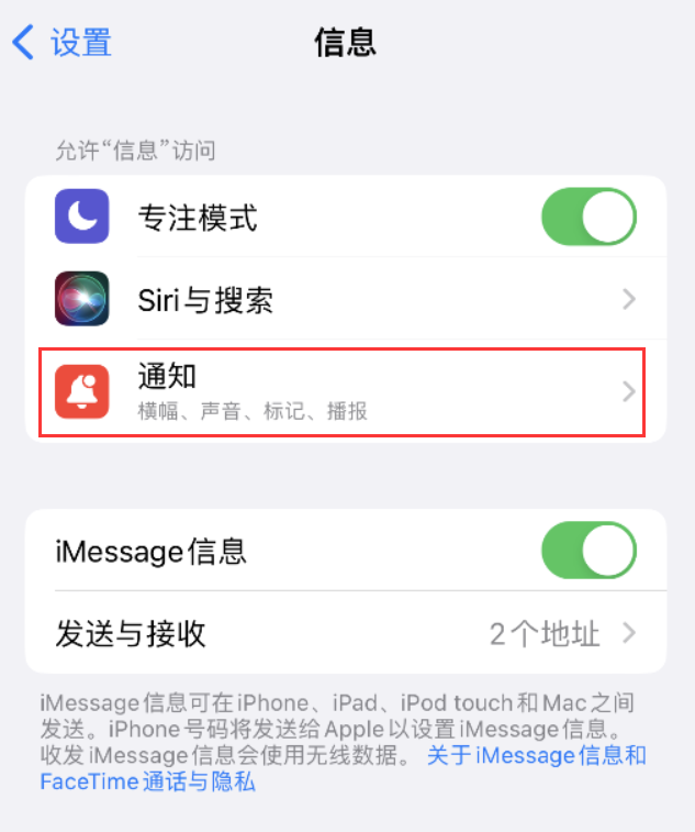 工业园区苹果14维修店分享iPhone 14 机型设置短信重复提醒的方法 