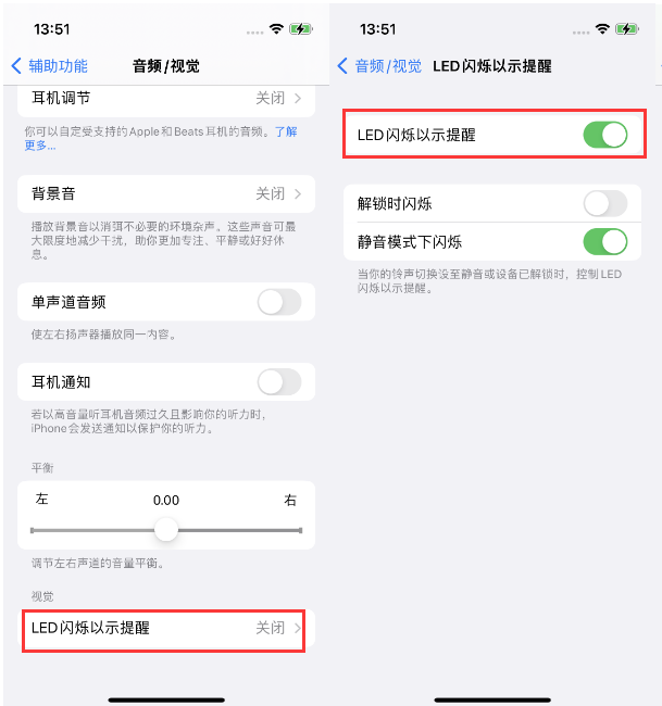 工业园区苹果14维修分享iPhone 14来电闪光灯开启方法 