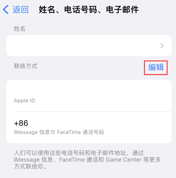 工业园区苹果手机维修点分享iPhone 上更新 Apple ID的方法 