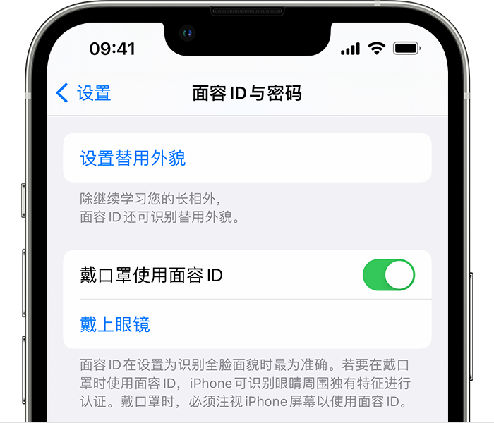 工业园区苹果14维修店分享佩戴口罩时通过面容 ID 解锁 iPhone 14的方法 