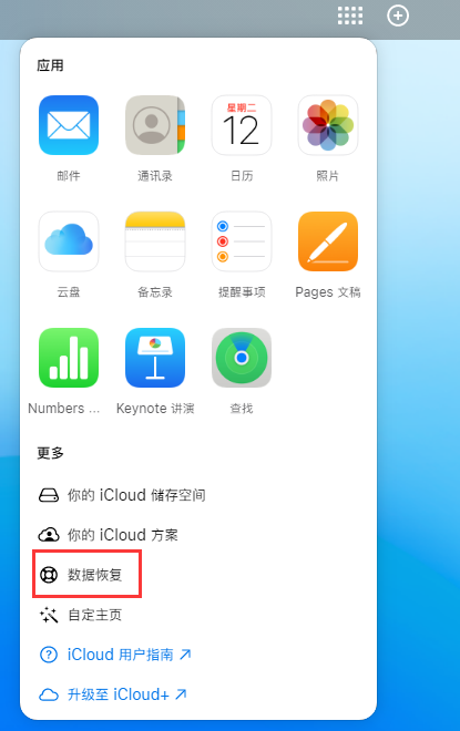 工业园区苹果手机维修分享iPhone 小技巧：通过苹果 iCloud 官网恢复已删除的文件 