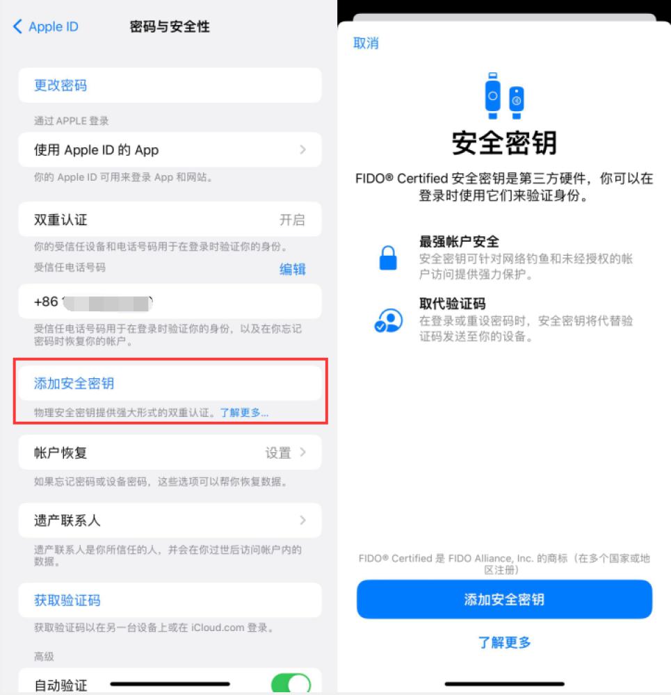 工业园区苹果服务网点分享物理安全密钥有什么用？iOS 16.3新增支持物理安全密钥会更安全吗？ 