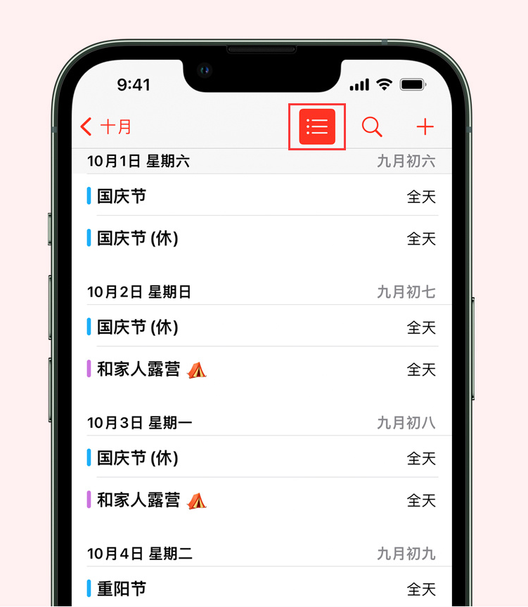 工业园区苹果手机维修分享如何在 iPhone 日历中查看节假日和调休时间 