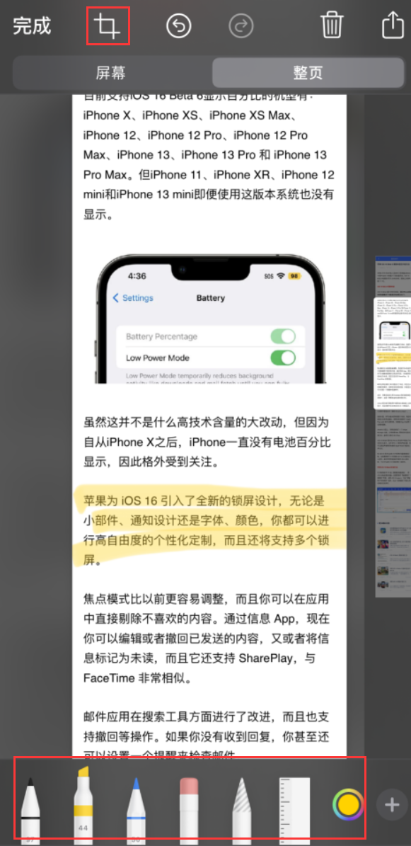 工业园区苹果手机维修分享小技巧：在 iPhone 上给截屏图片做标记 