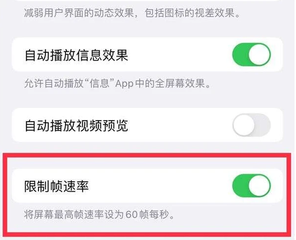 工业园区苹果13维修分享iPhone13 Pro高刷是否可以手动控制 