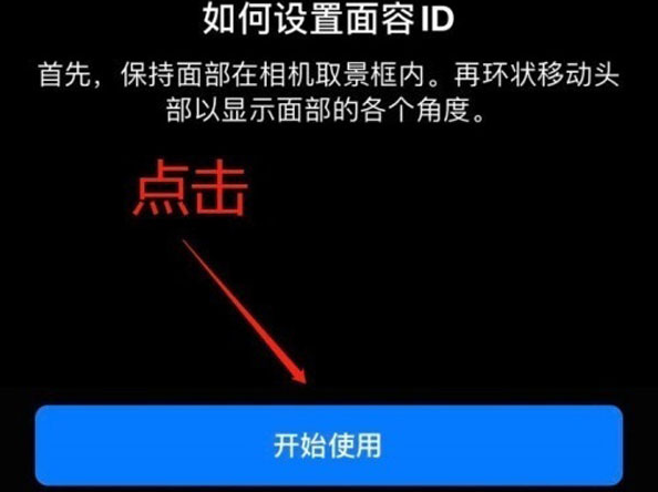 工业园区苹果13维修分享iPhone 13可以录入几个面容ID 