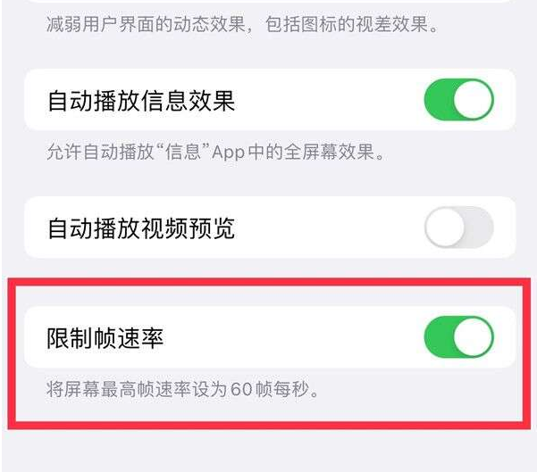 工业园区苹果13维修分享iPhone13 Pro高刷设置方法 