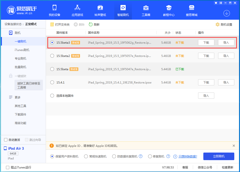 工业园区苹果手机维修分享iOS15.5 Beta 3更新内容及升级方法 