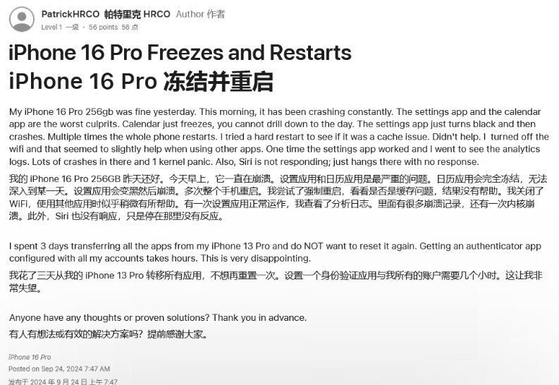 工业园区苹果16维修分享iPhone 16 Pro / Max 用户遇随机卡死 / 重启问题 