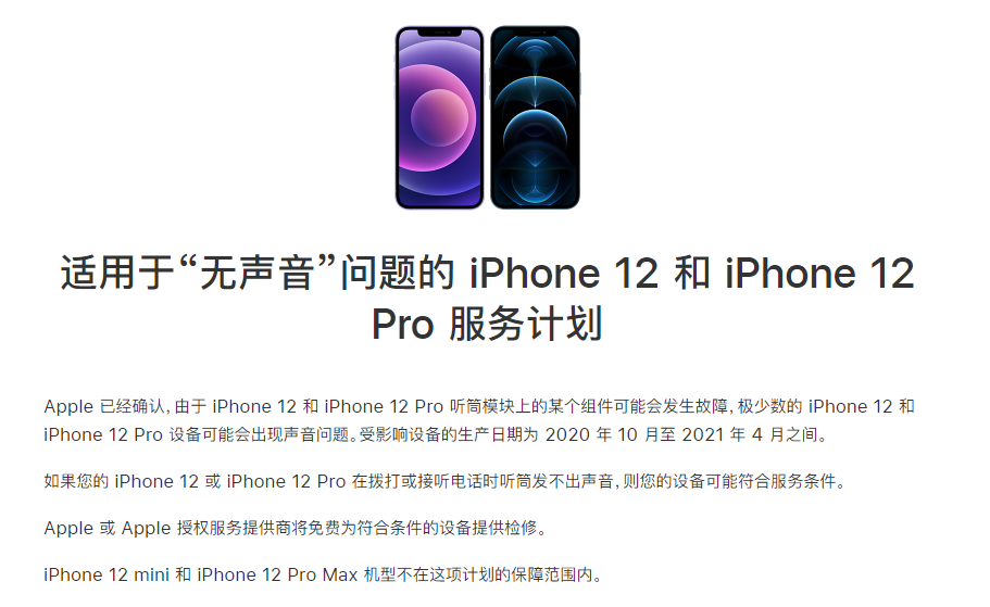 工业园区苹果手机维修分享iPhone 12/Pro 拨打或接听电话时无声音怎么办 