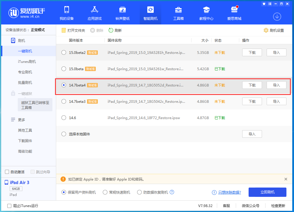 工业园区苹果手机维修分享iOS 14.7 beta 4更新内容及升级方法教程 