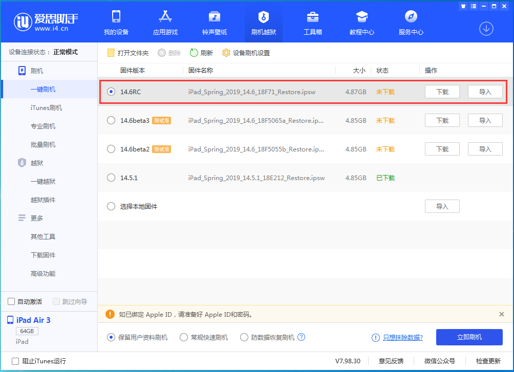 工业园区苹果手机维修分享iOS14.6RC版更新内容及升级方法 