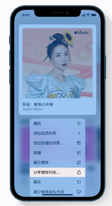 工业园区苹果手机维修分享Apple Music 新增新年歌单，快来分享给好友 