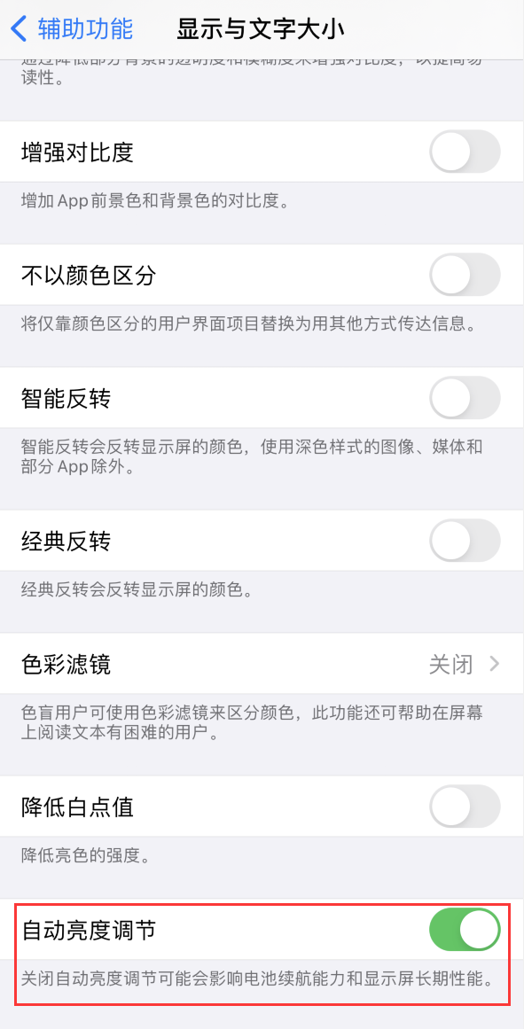 工业园区苹果手机维修分享iPhone 自动亮度调节失灵怎么办 