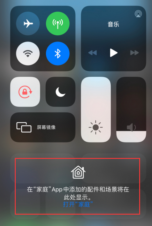 工业园区苹果手机维修分享iOS 14 控制中心“家庭”功能如何移除 