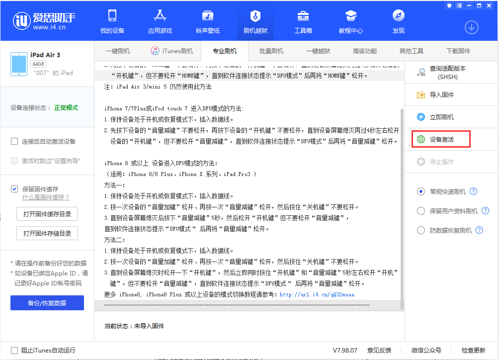 工业园区苹果手机维修分享iOS 13.2.3正式版_iOS 13.2.3 正式版一键刷机教程 