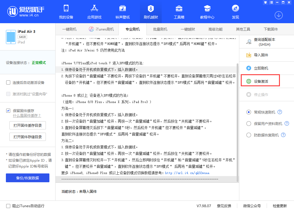 工业园区苹果手机维修分享iOS 13.3 测试版_iOS 13.3 测试版一键刷机教程 